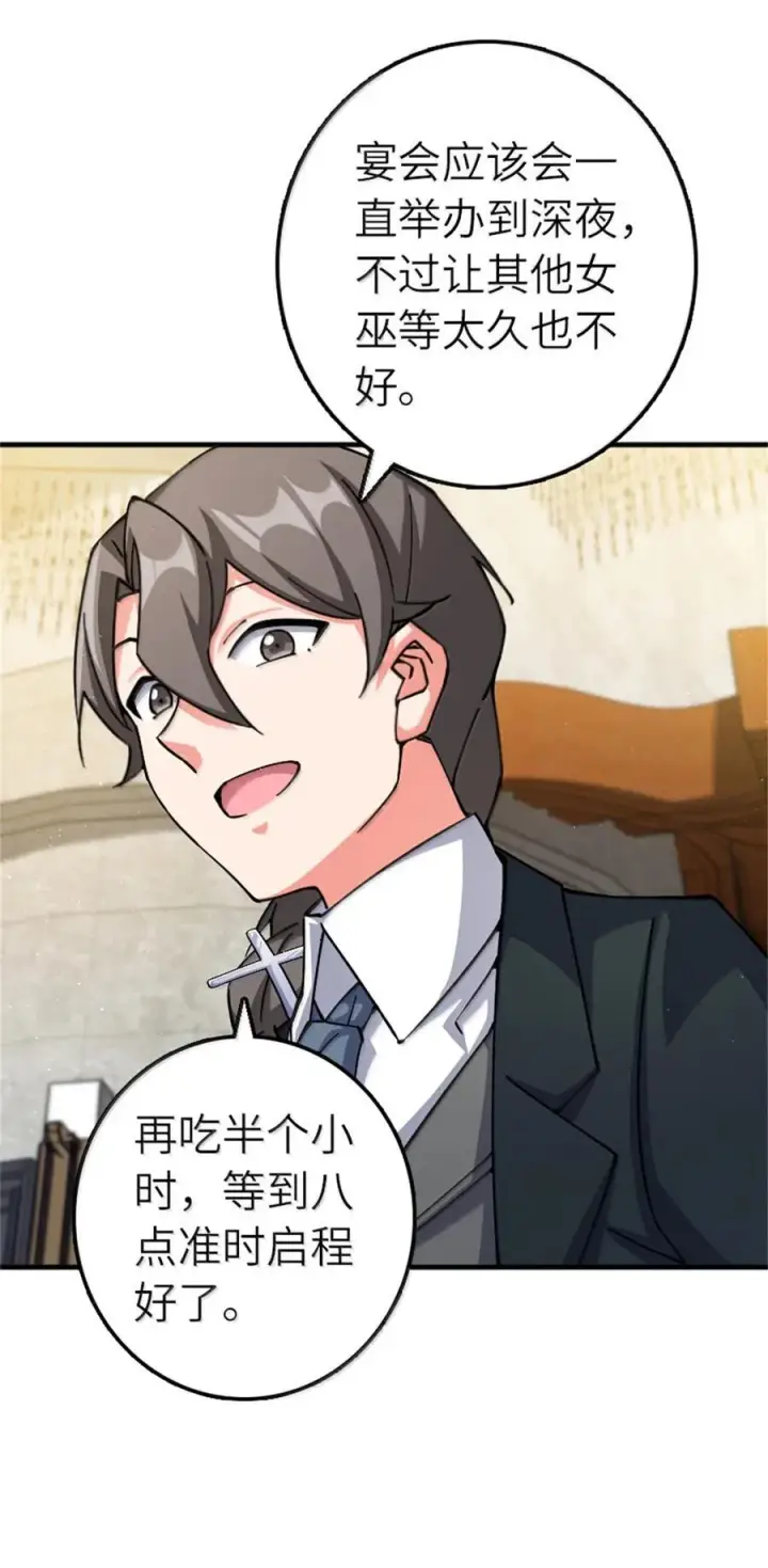 漫画《放开那个女巫》670 交易与异象第41张图