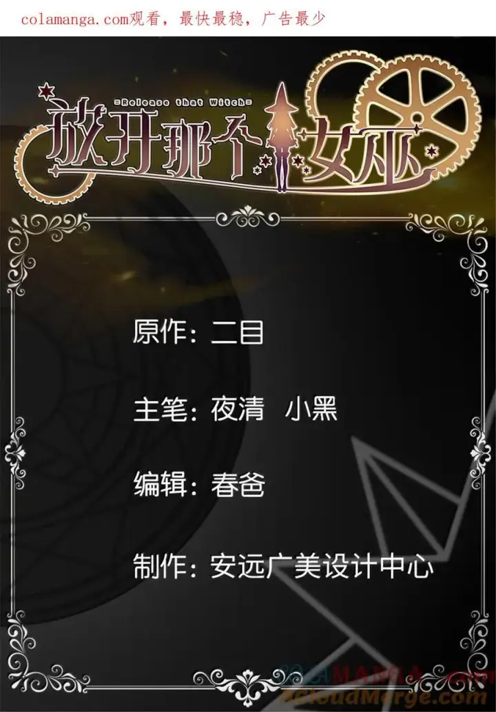 漫画《放开那个女巫》670 交易与异象第47张图
