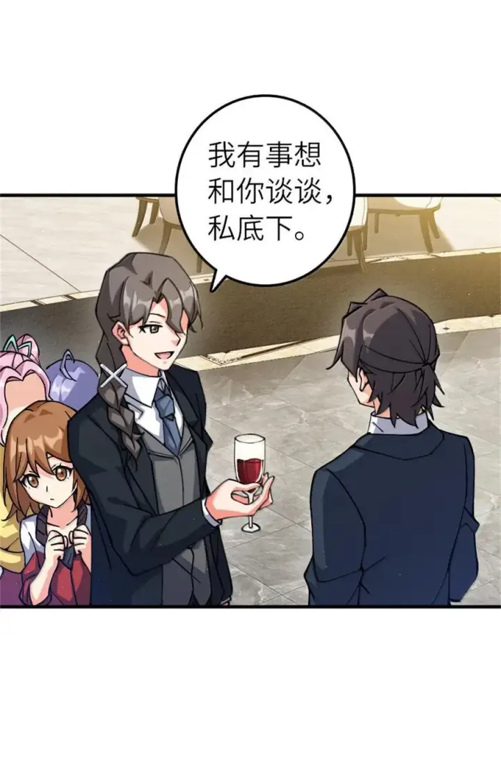 漫画《放开那个女巫》670 交易与异象第8张图
