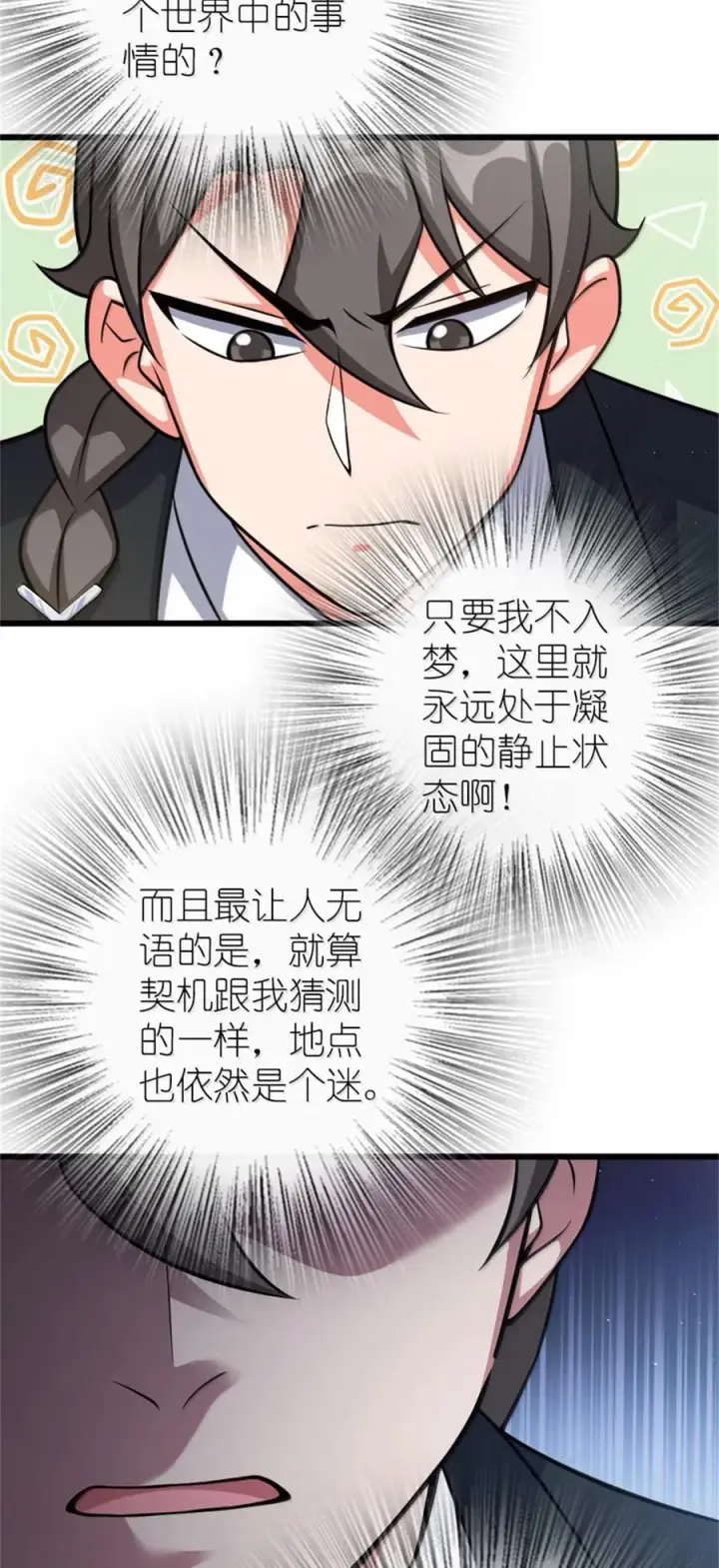 漫画《放开那个女巫》671 掩没在沙下的图景第12张图
