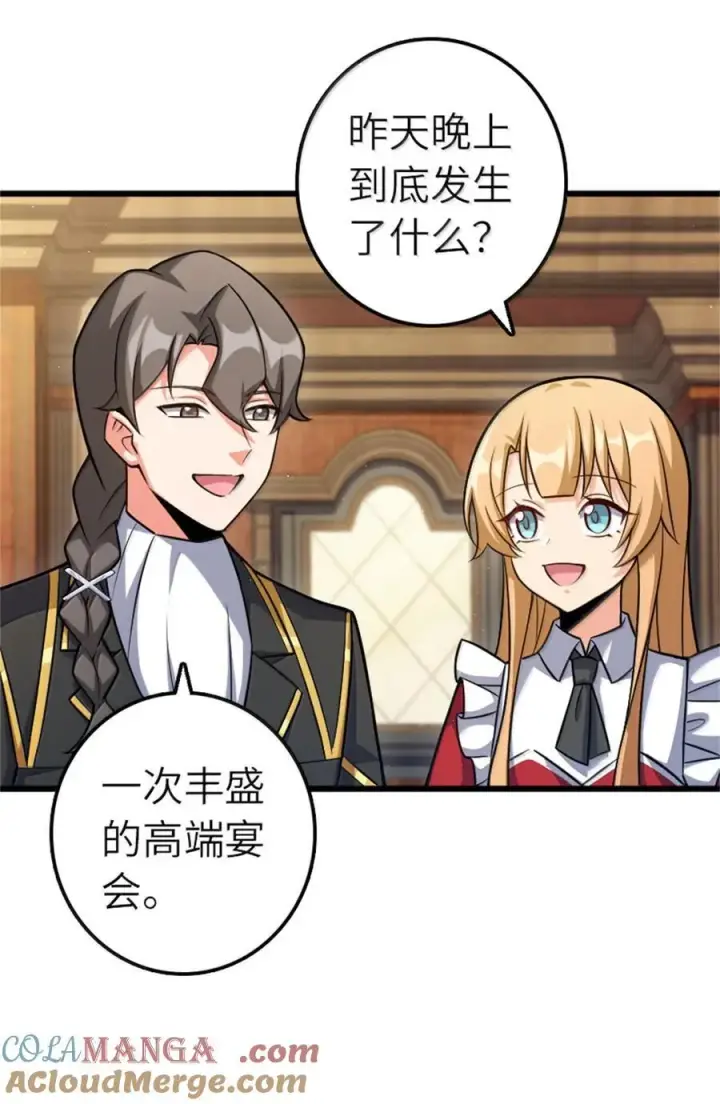 漫画《放开那个女巫》671 掩没在沙下的图景第27张图