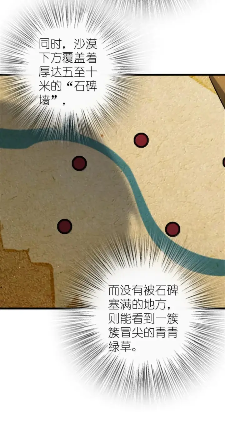 漫画《放开那个女巫》671 掩没在沙下的图景第36张图