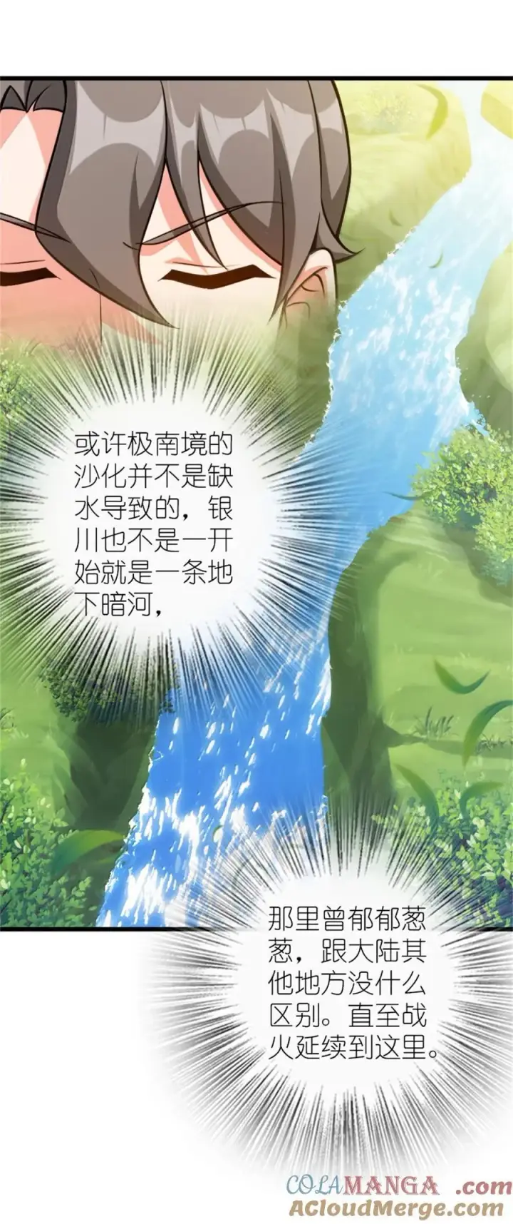 漫画《放开那个女巫》671 掩没在沙下的图景第39张图