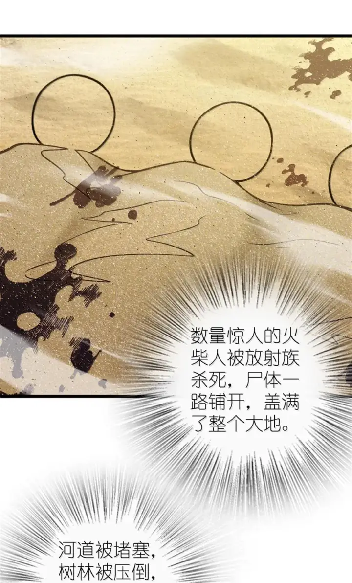 漫画《放开那个女巫》671 掩没在沙下的图景第40张图