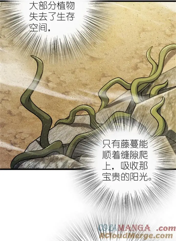 漫画《放开那个女巫》671 掩没在沙下的图景第41张图