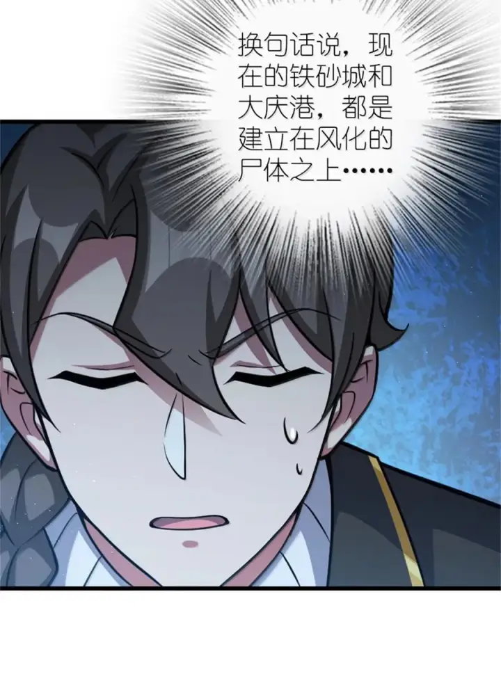 漫画《放开那个女巫》671 掩没在沙下的图景第42张图