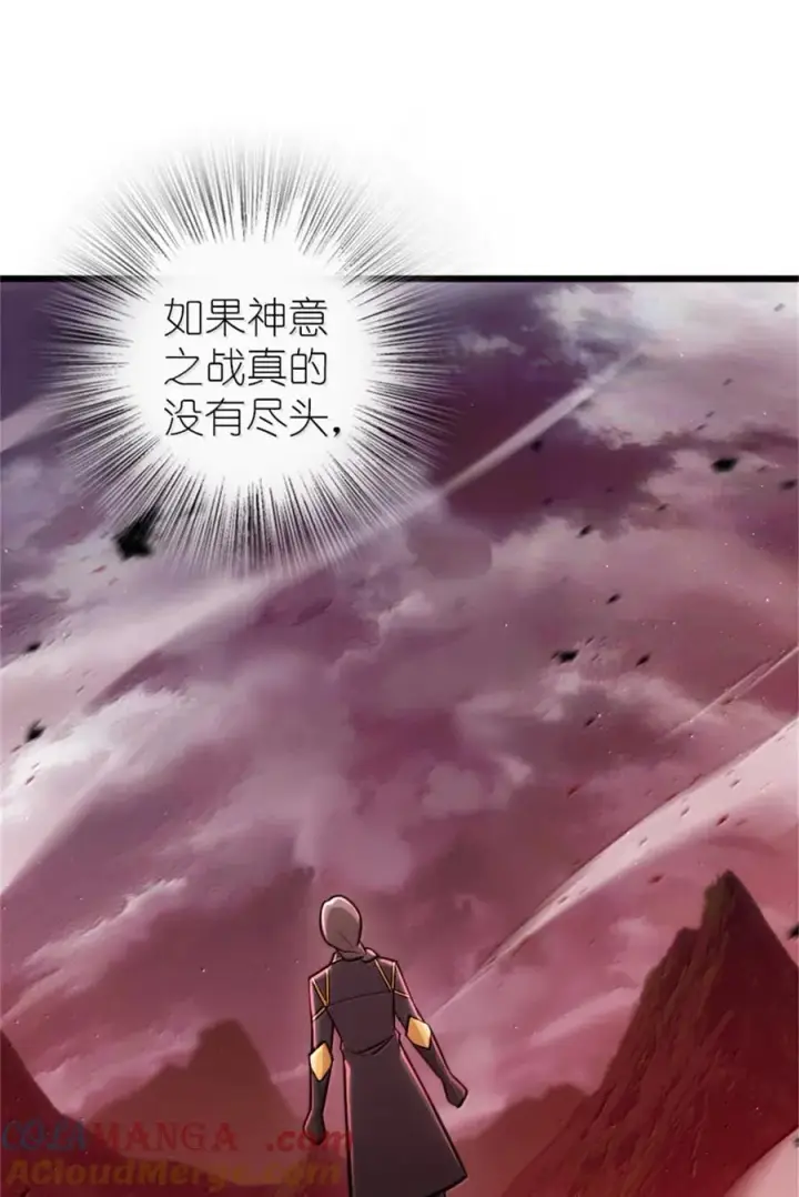 漫画《放开那个女巫》671 掩没在沙下的图景第43张图