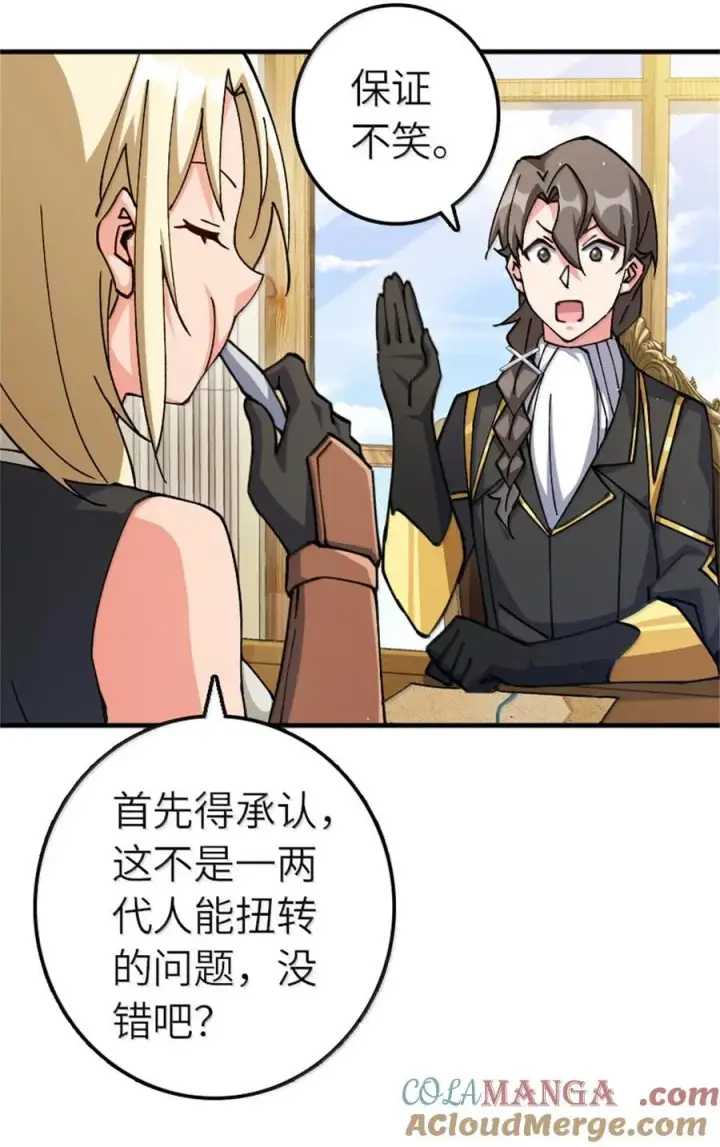 漫画《放开那个女巫》672 空间发生畸变第10张图