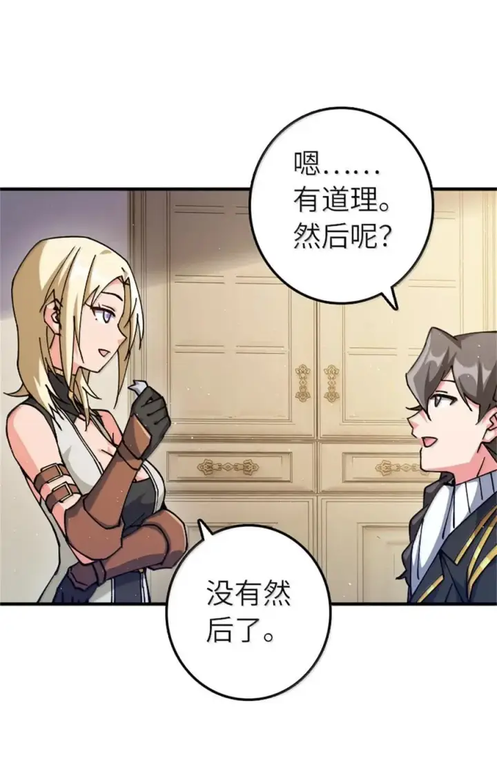 漫画《放开那个女巫》672 空间发生畸变第12张图