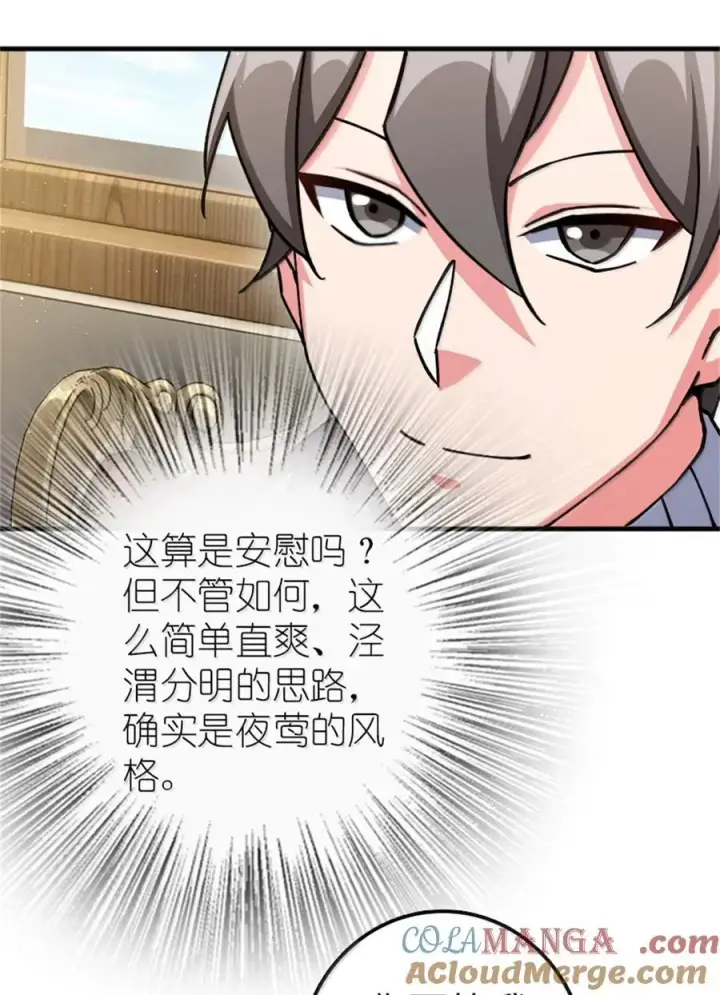 漫画《放开那个女巫》672 空间发生畸变第16张图