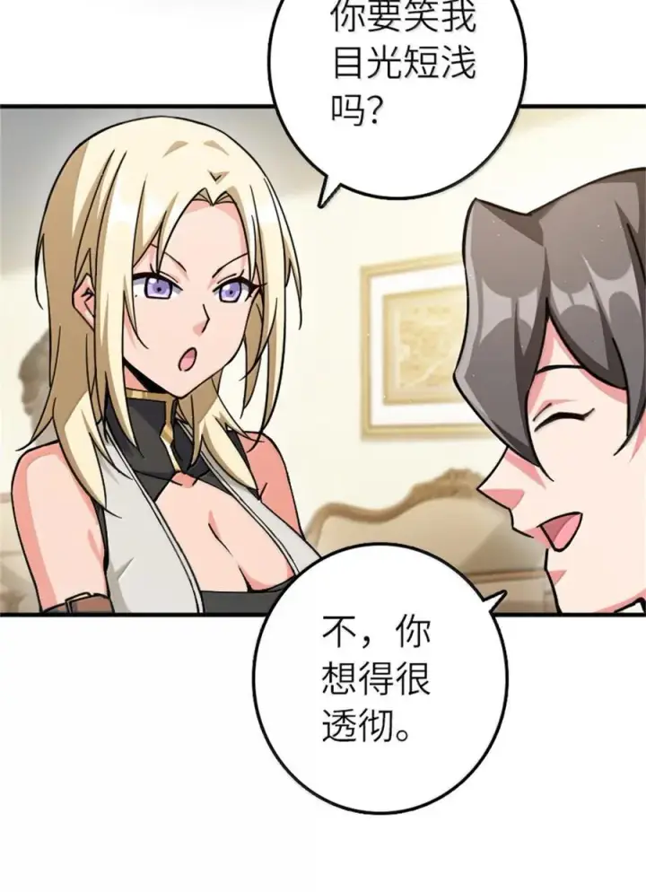 漫画《放开那个女巫》672 空间发生畸变第17张图