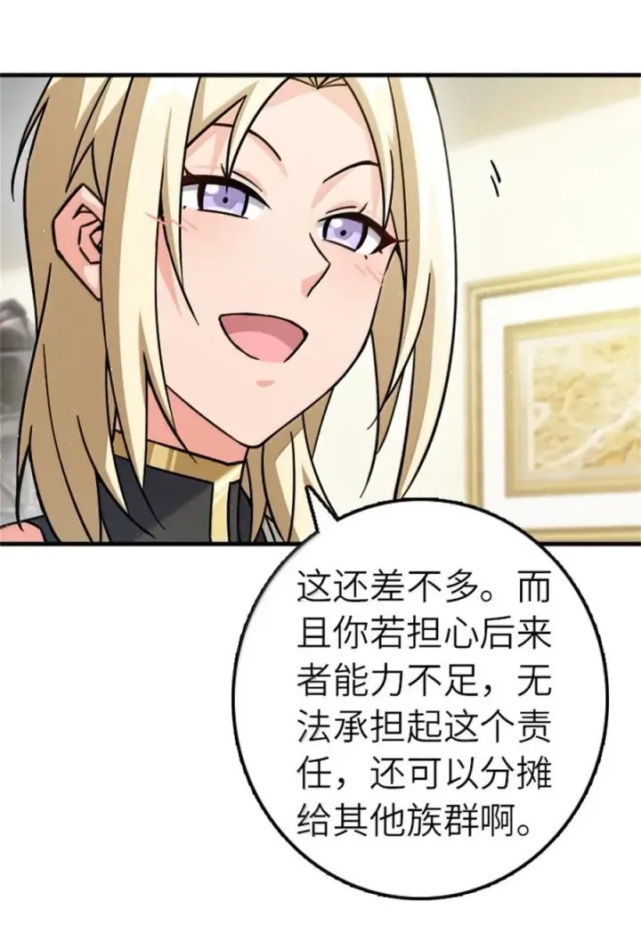 漫画《放开那个女巫》672 空间发生畸变第18张图