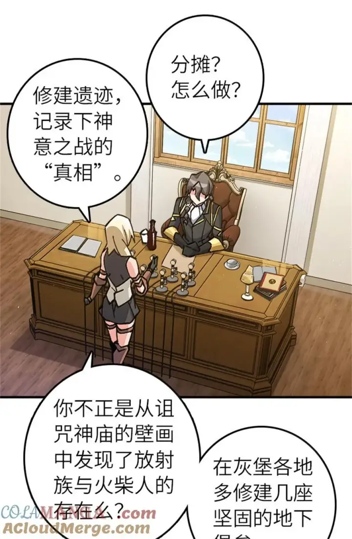 漫画《放开那个女巫》672 空间发生畸变第19张图