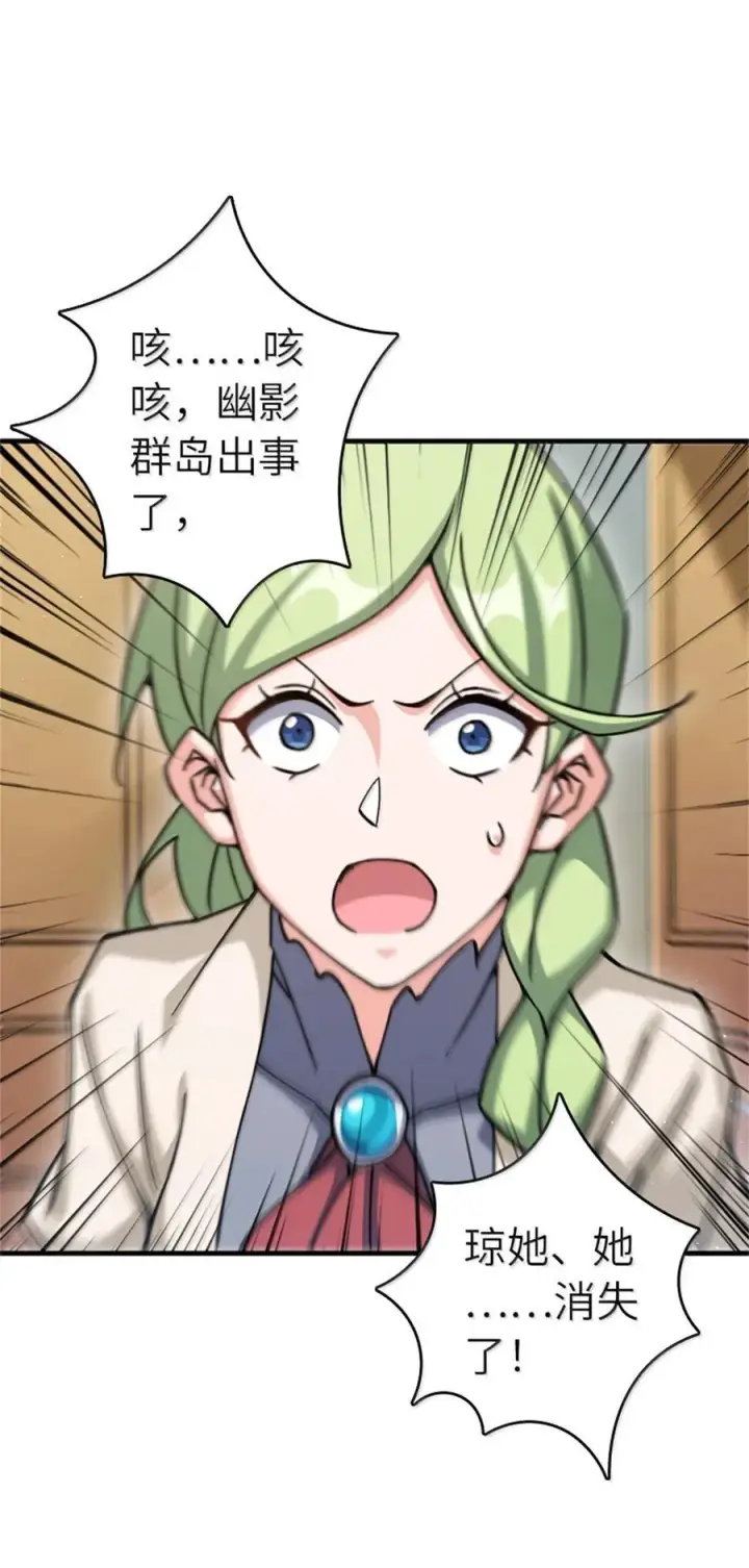 漫画《放开那个女巫》672 空间发生畸变第26张图