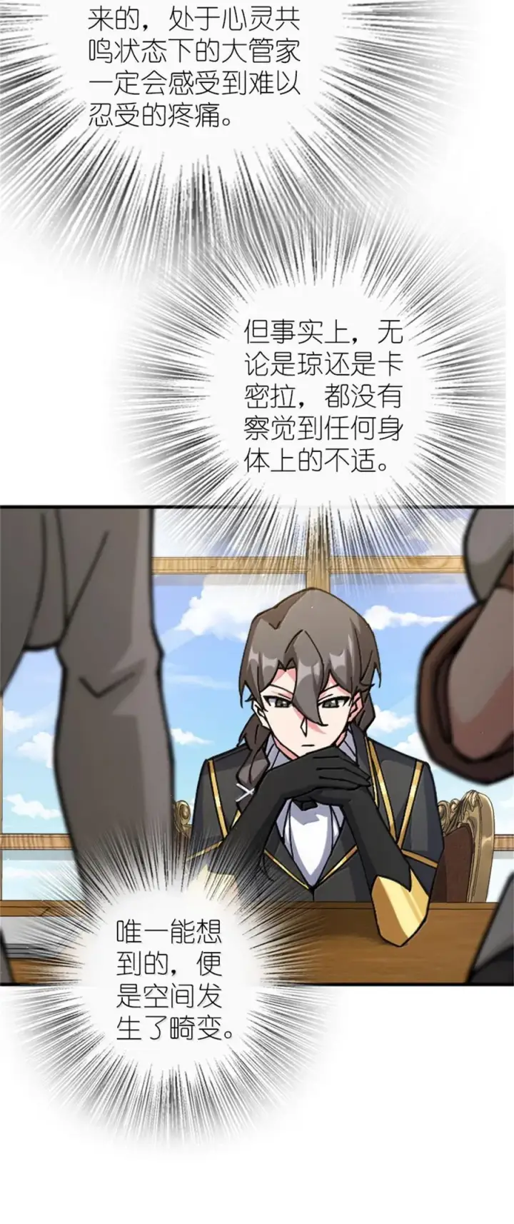 漫画《放开那个女巫》672 空间发生畸变第32张图