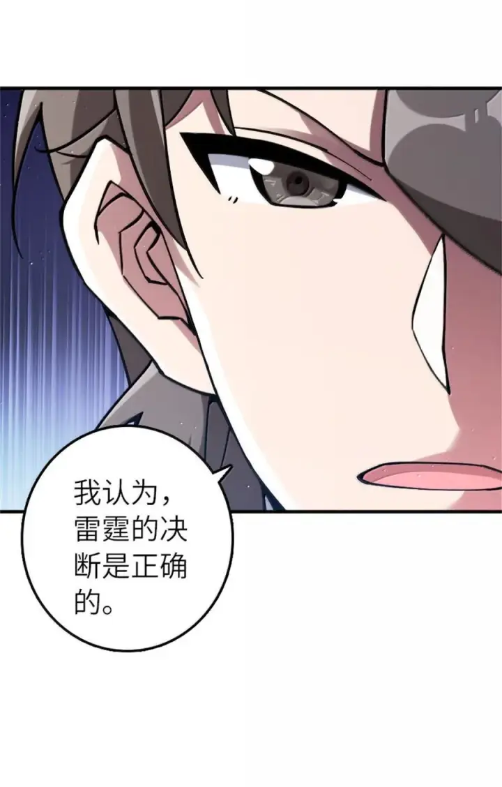 漫画《放开那个女巫》672 空间发生畸变第33张图