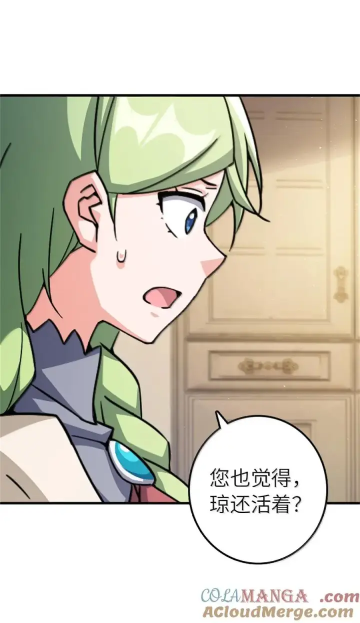 漫画《放开那个女巫》672 空间发生畸变第34张图