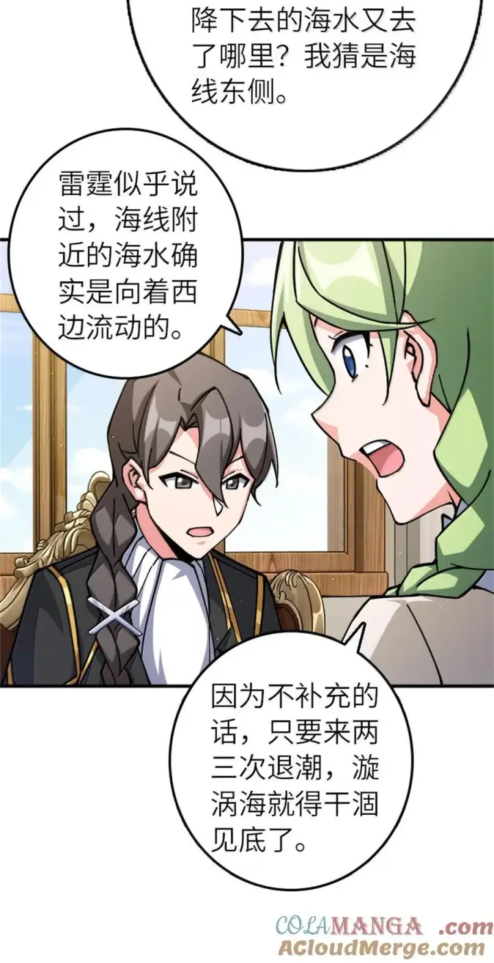 漫画《放开那个女巫》672 空间发生畸变第37张图