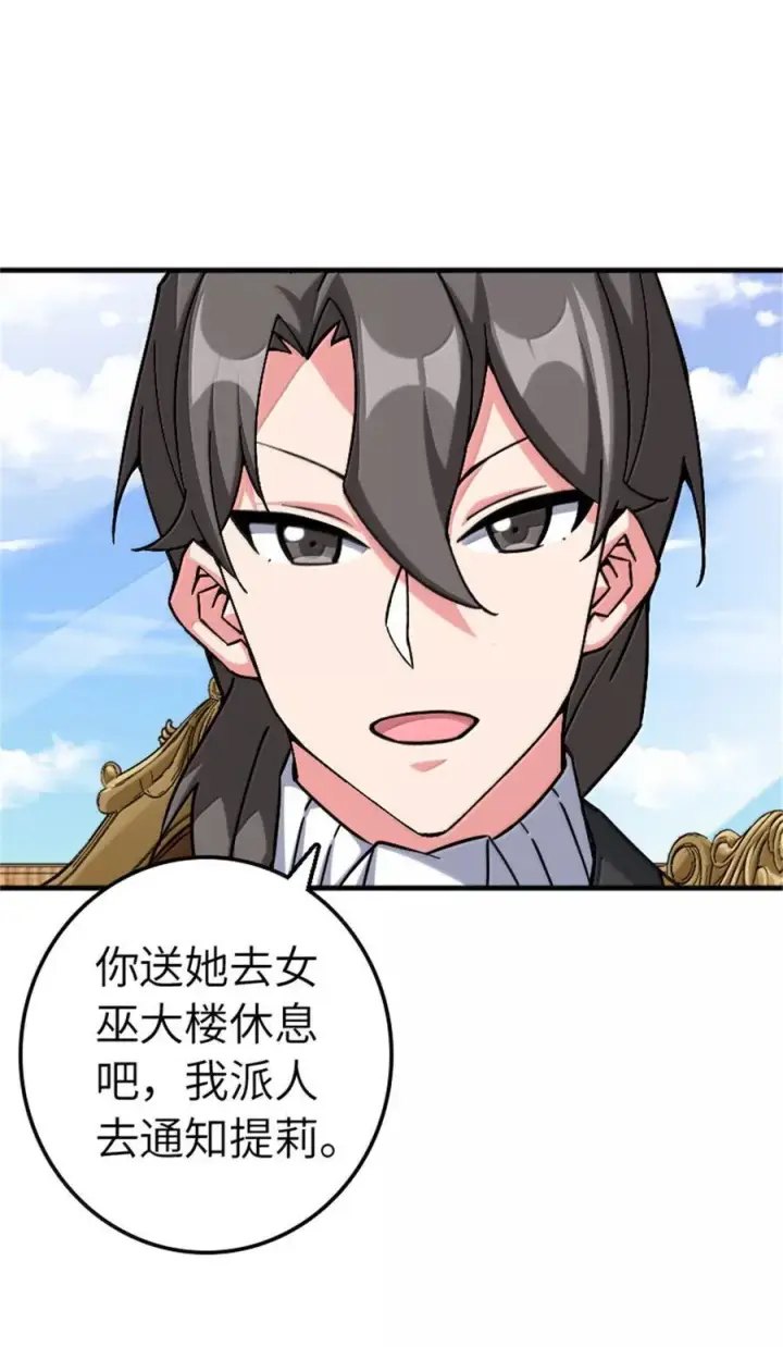 漫画《放开那个女巫》672 空间发生畸变第47张图