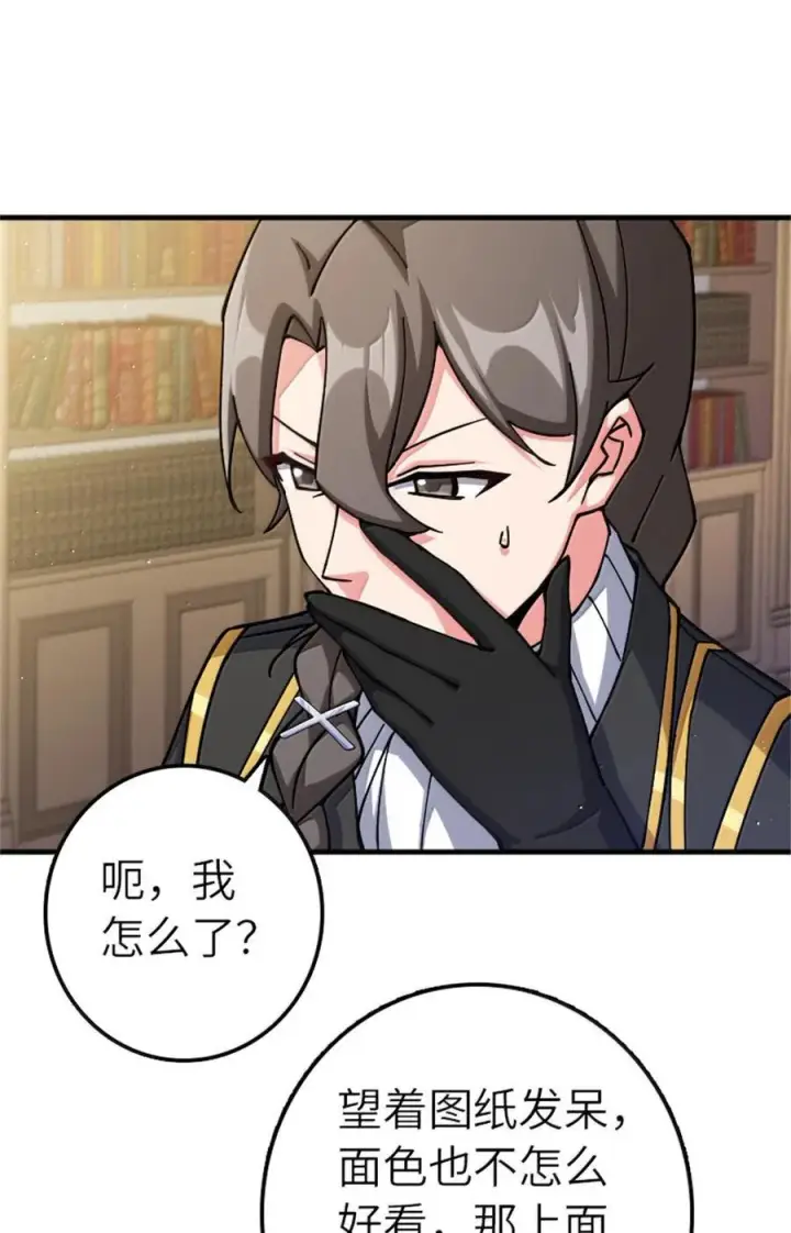 漫画《放开那个女巫》672 空间发生畸变第5张图