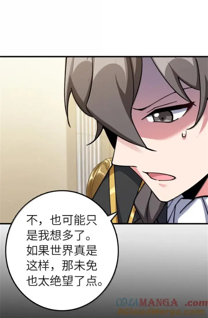 漫画《放开那个女巫》672 空间发生畸变第7张图