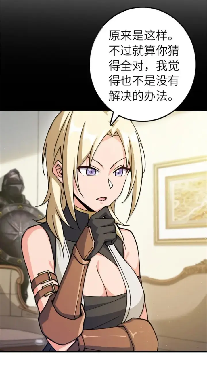 漫画《放开那个女巫》672 空间发生畸变第8张图