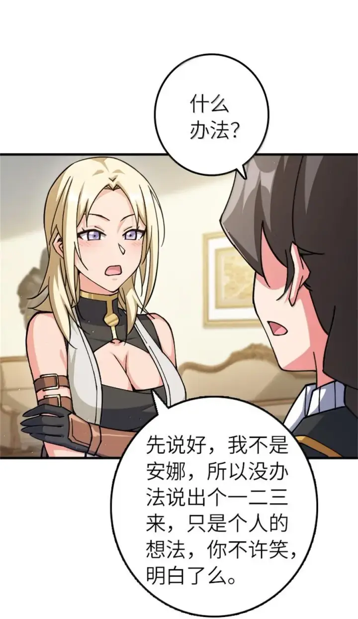 漫画《放开那个女巫》672 空间发生畸变第9张图