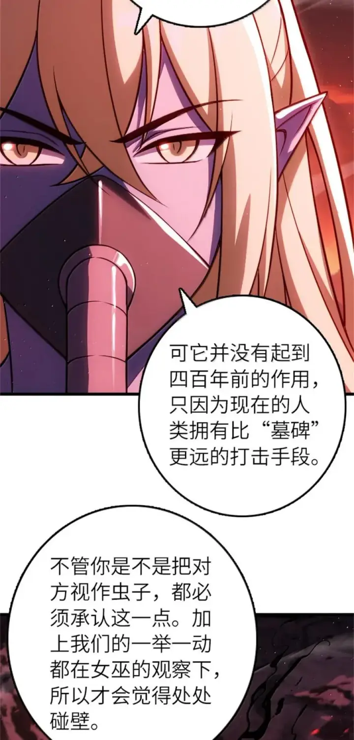 漫画《放开那个女巫》673 苍穹下的挑战者第11张图
