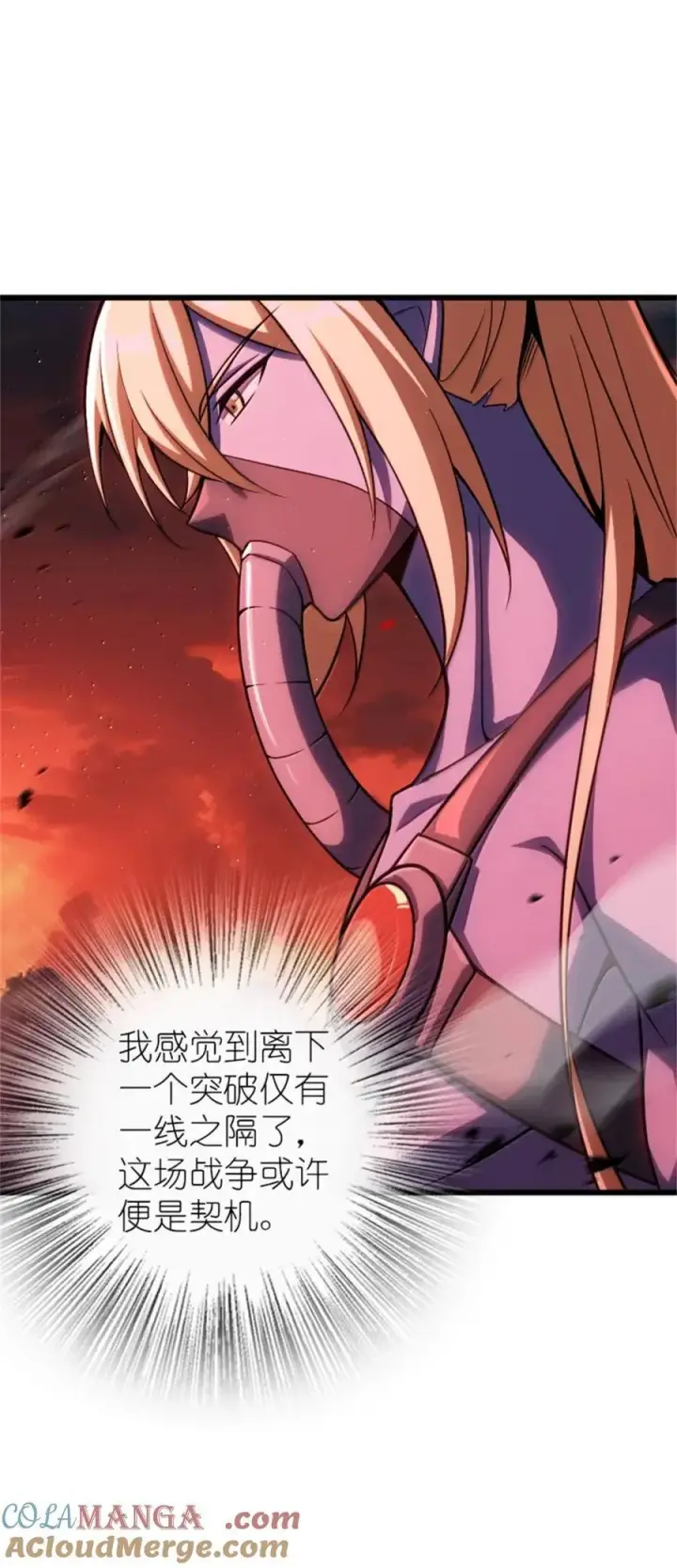 漫画《放开那个女巫》673 苍穹下的挑战者第16张图