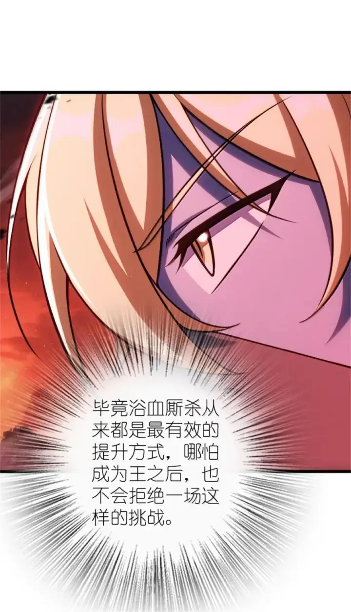 漫画《放开那个女巫》673 苍穹下的挑战者第17张图