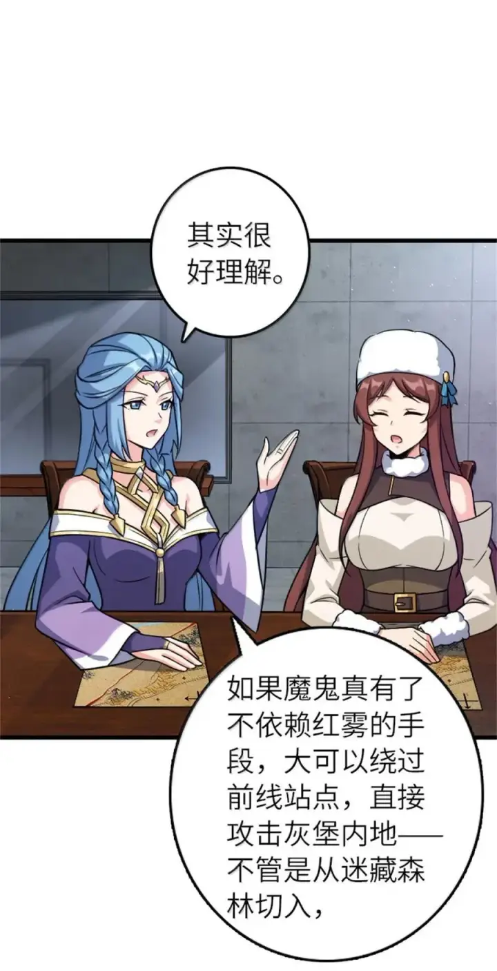 漫画《放开那个女巫》673 苍穹下的挑战者第24张图