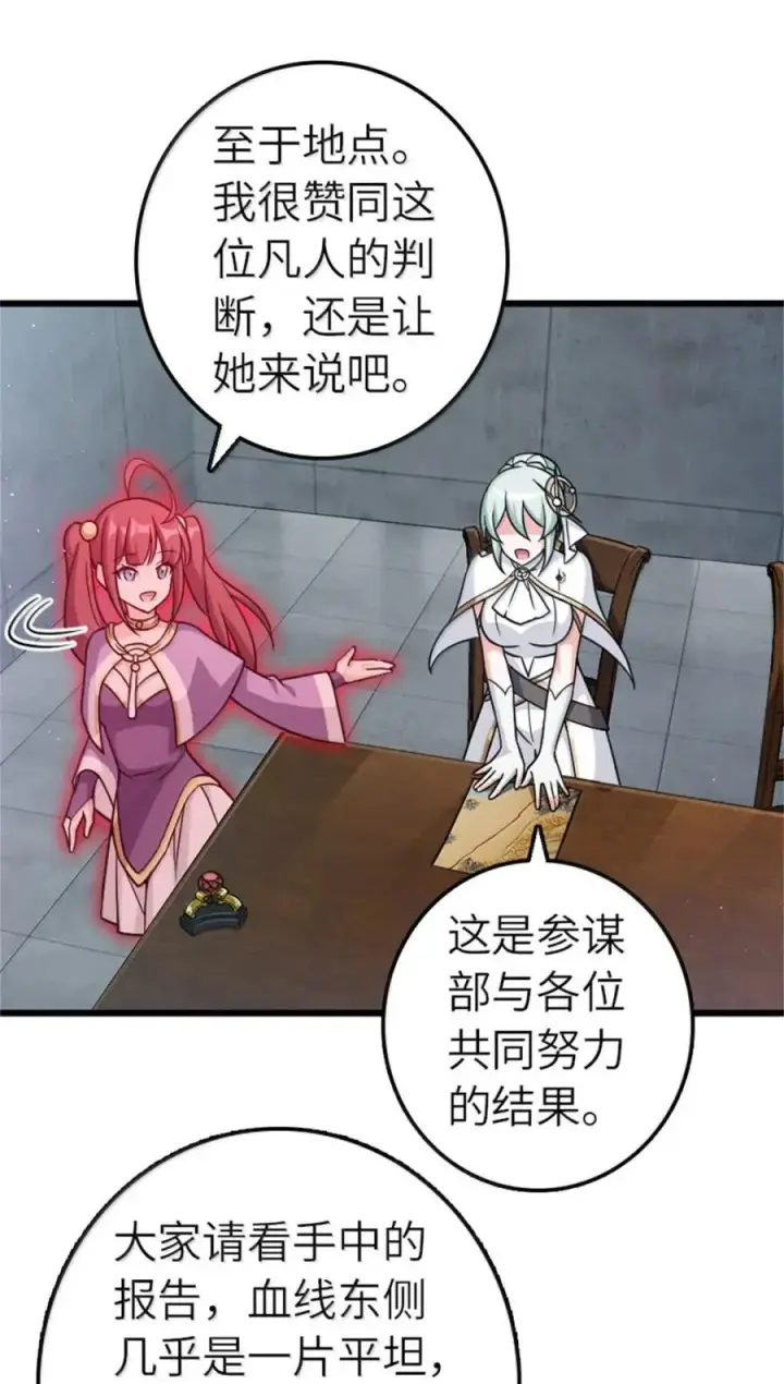 漫画《放开那个女巫》673 苍穹下的挑战者第27张图