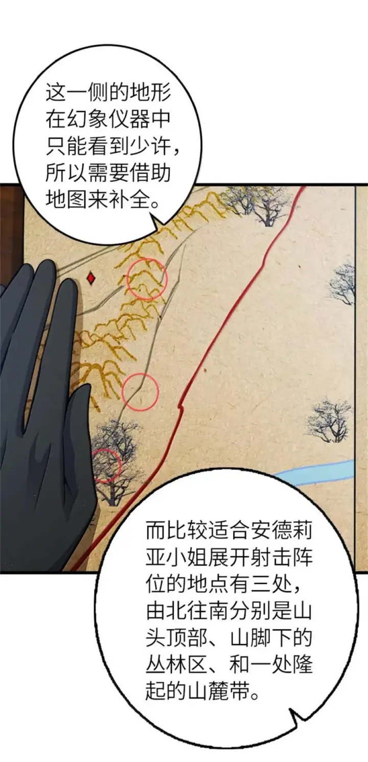 漫画《放开那个女巫》673 苍穹下的挑战者第30张图