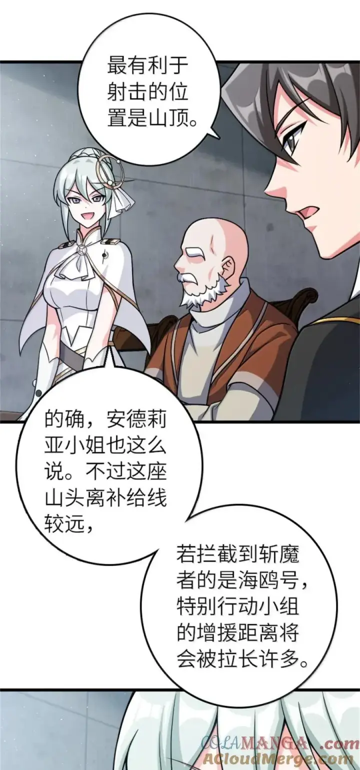 漫画《放开那个女巫》673 苍穹下的挑战者第31张图
