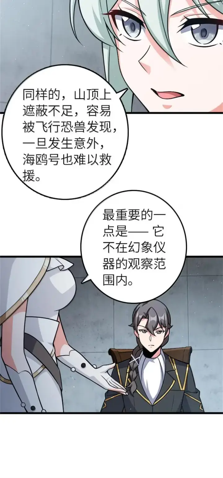 漫画《放开那个女巫》673 苍穹下的挑战者第32张图