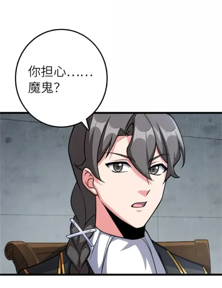 漫画《放开那个女巫》673 苍穹下的挑战者第33张图