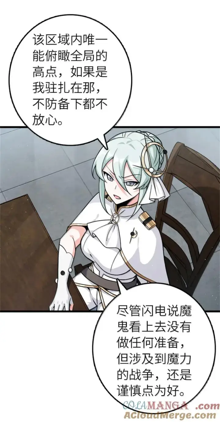 漫画《放开那个女巫》673 苍穹下的挑战者第34张图