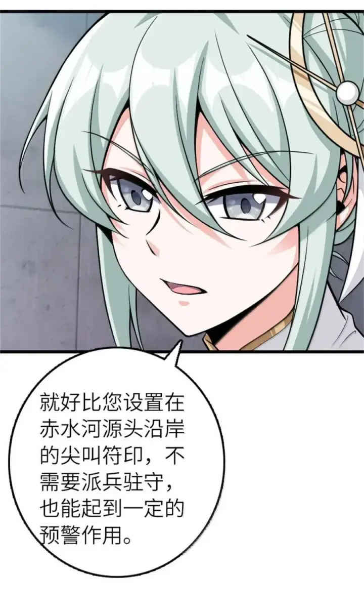 漫画《放开那个女巫》673 苍穹下的挑战者第35张图