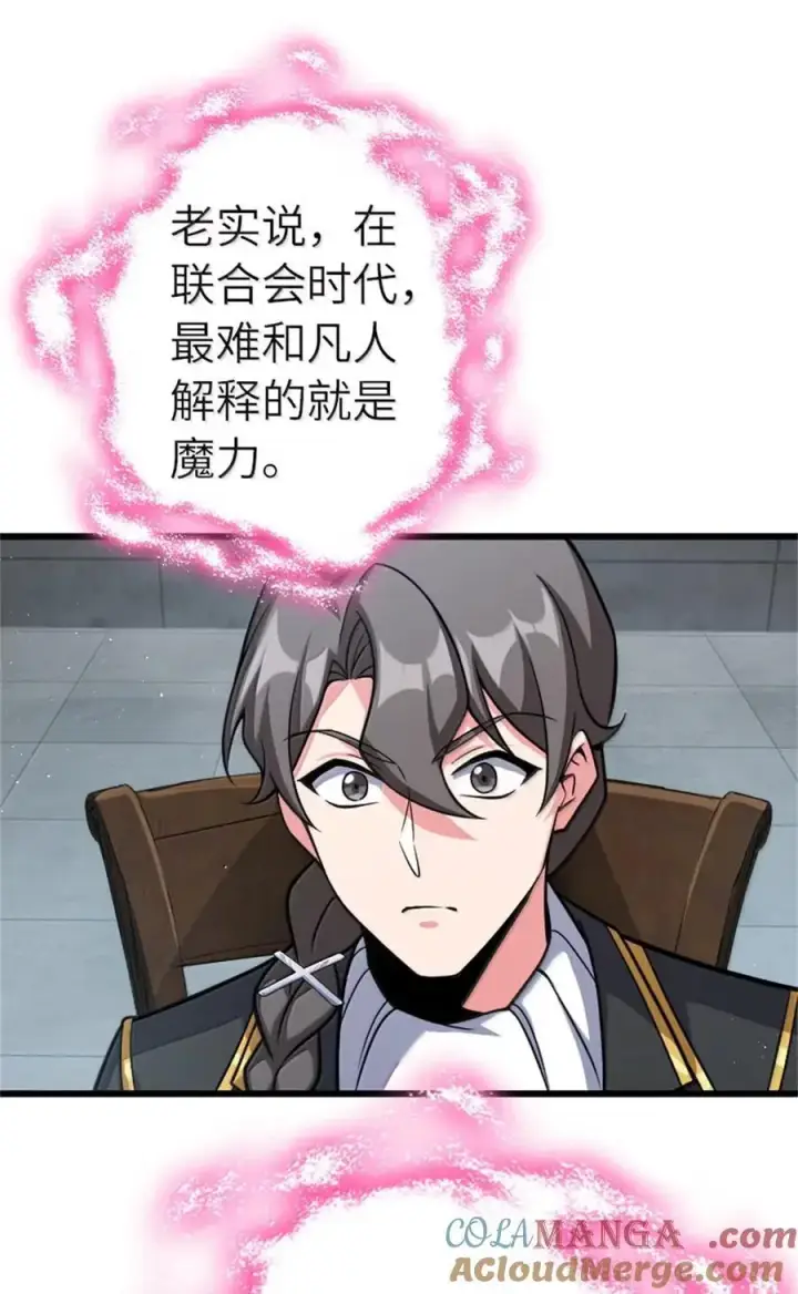 漫画《放开那个女巫》673 苍穹下的挑战者第37张图