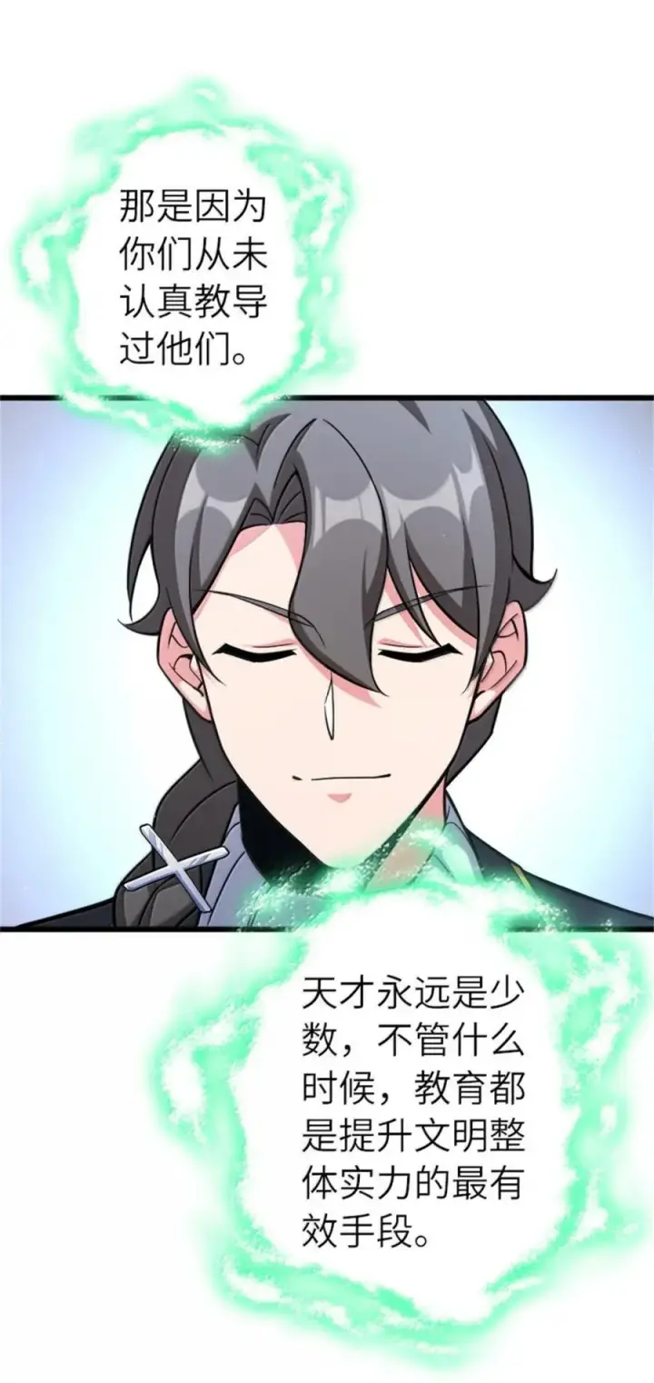 漫画《放开那个女巫》673 苍穹下的挑战者第39张图