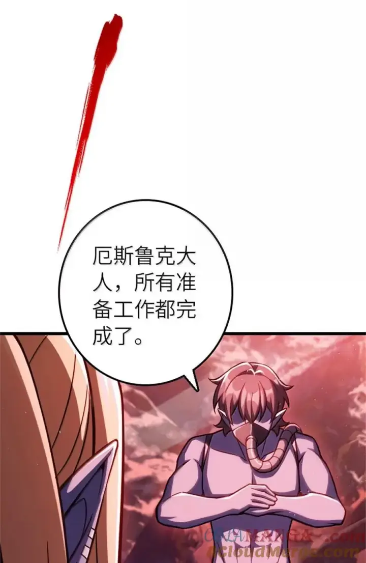 漫画《放开那个女巫》673 苍穹下的挑战者第4张图