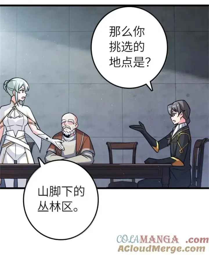 漫画《放开那个女巫》673 苍穹下的挑战者第40张图