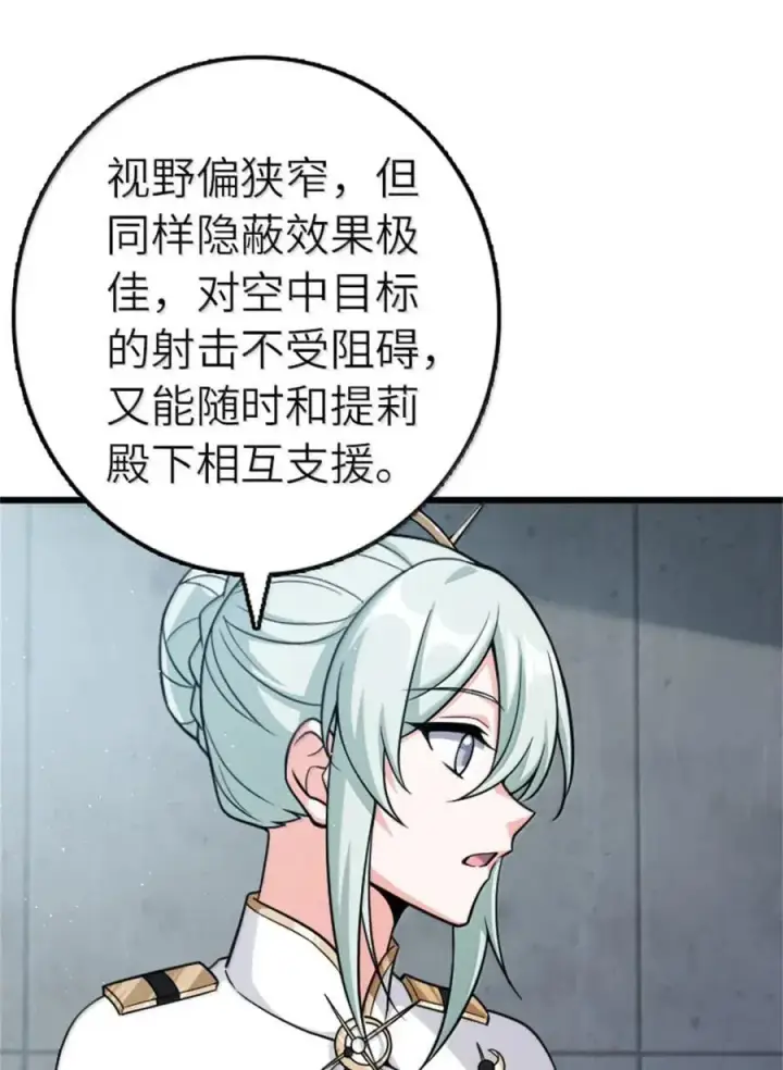漫画《放开那个女巫》673 苍穹下的挑战者第41张图