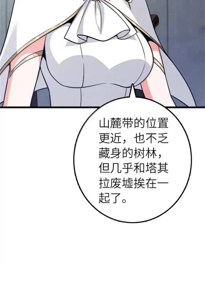 漫画《放开那个女巫》673 苍穹下的挑战者第42张图