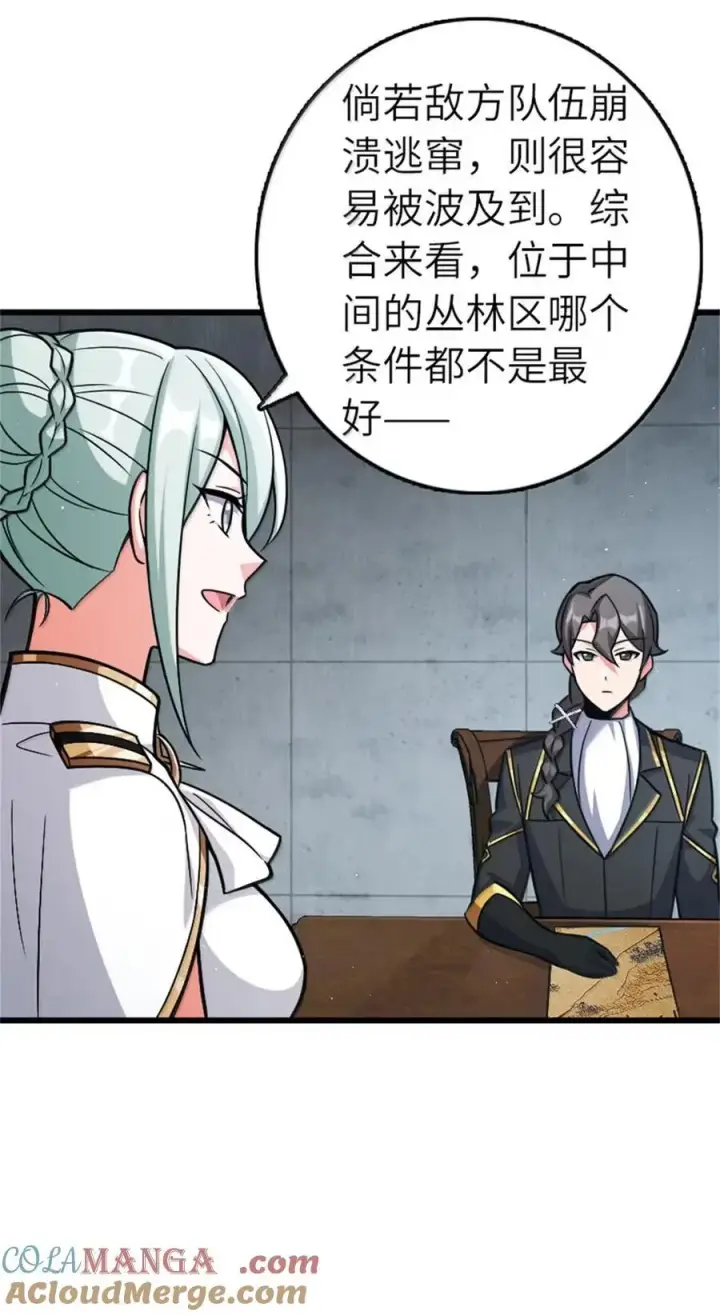 漫画《放开那个女巫》673 苍穹下的挑战者第43张图