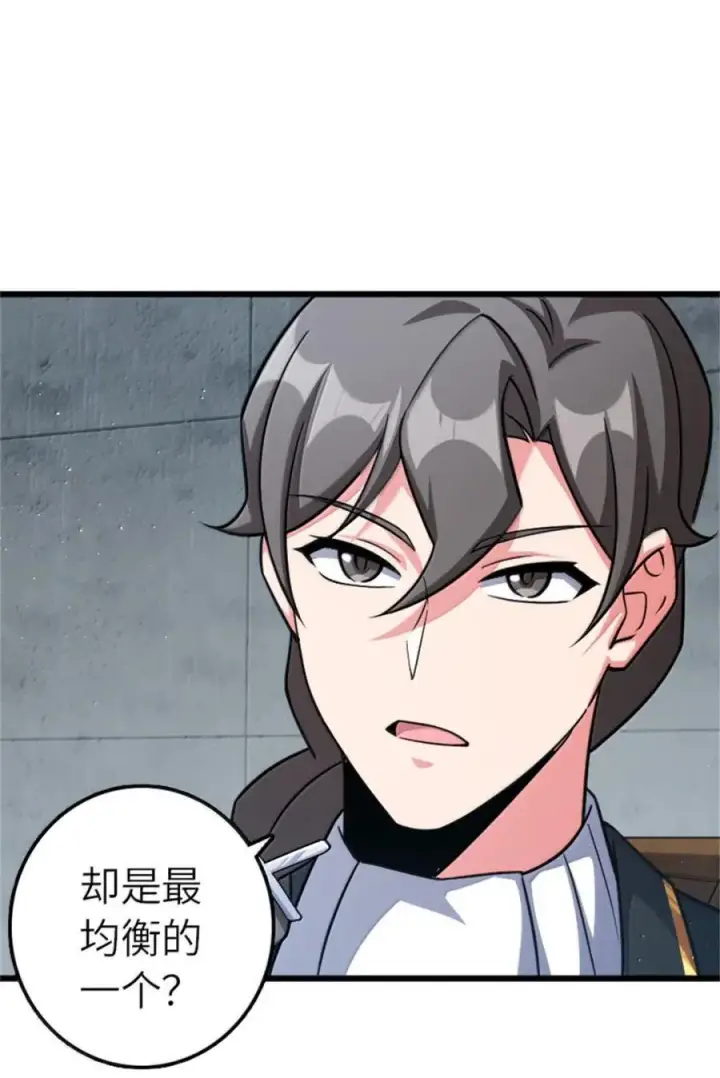 漫画《放开那个女巫》673 苍穹下的挑战者第44张图