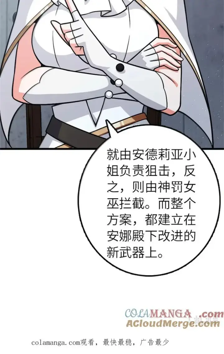 漫画《放开那个女巫》673 苍穹下的挑战者第46张图