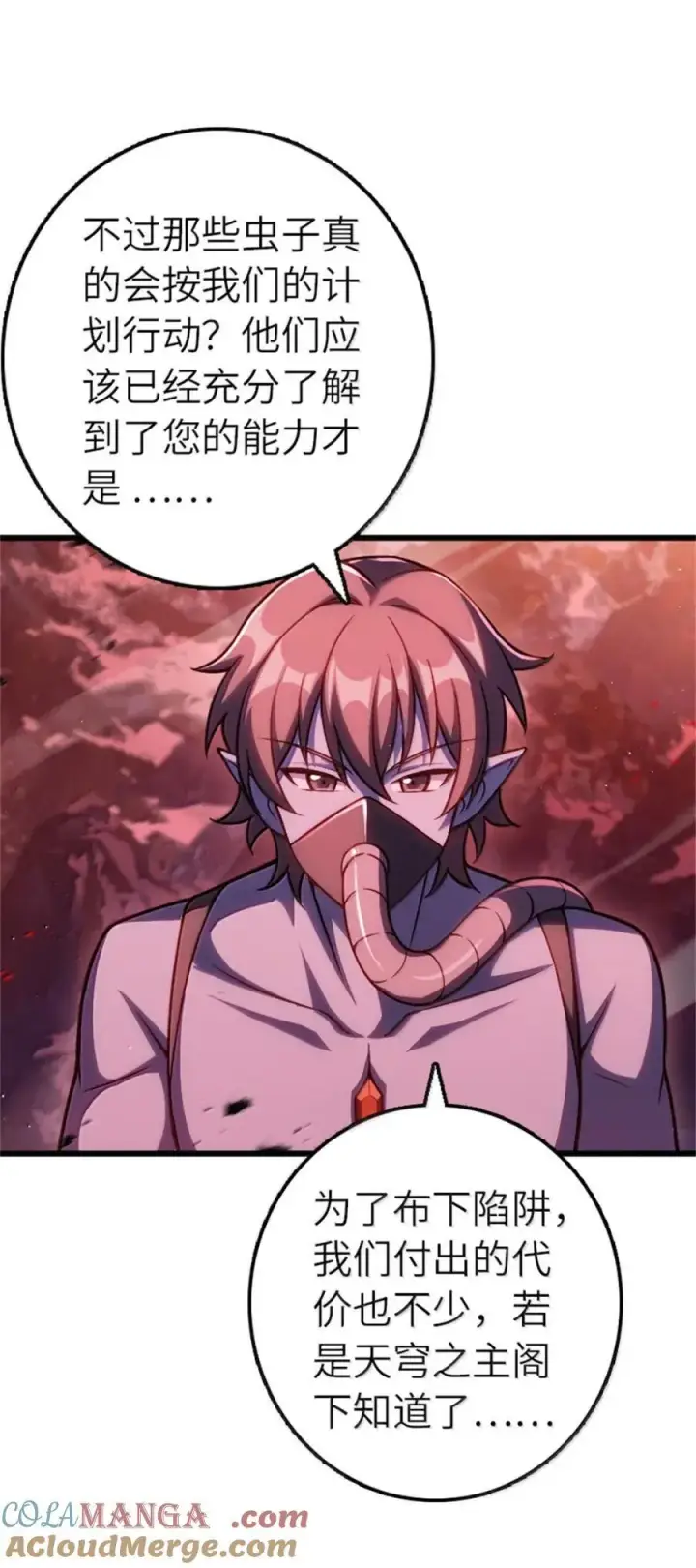 漫画《放开那个女巫》673 苍穹下的挑战者第7张图