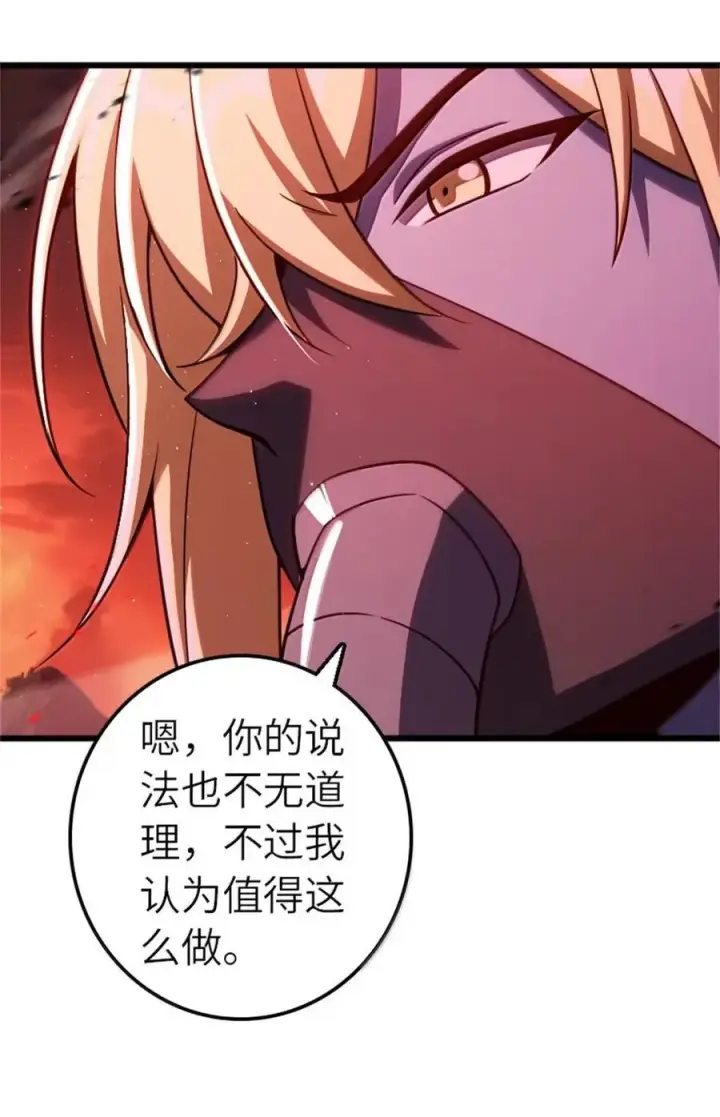 漫画《放开那个女巫》673 苍穹下的挑战者第8张图