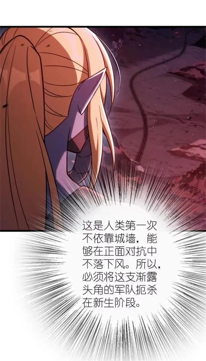 漫画《放开那个女巫》673 苍穹下的挑战者第9张图